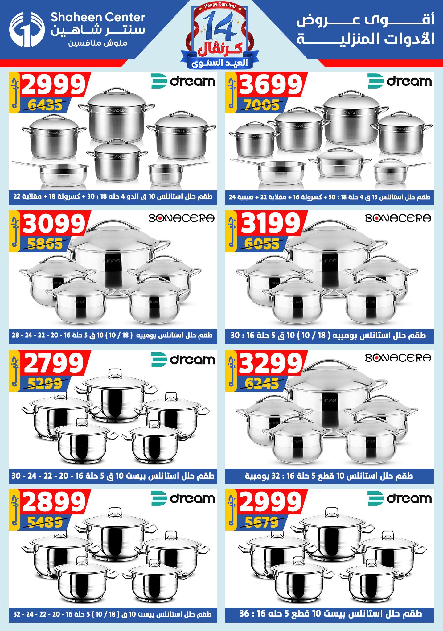 shaheen-center offers from 6aug to 2aug 2025 عروض سنتر شاهين من 6 أغسطس حتى 2 أغسطس 2025 صفحة رقم 25